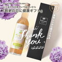 敬老の日 健康応援! 国産 選べるお味!酵素ドリンク 美味しい ポケット優光泉 ギフトセット(ハーフボトル550ml1本) ファスティング 断食 ダイエット 敬老の日ギフト2025 プレゼント 実用的 送料無料