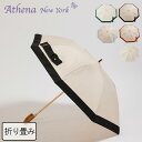 アシーナニューヨーク 傘 athena new york 日傘 晴雨兼用 折りたたみ New Camila Basic カミラ レディース ベージュ ブラック 黒 ブラウン ブルー グリーン 緑 ホワイト 白 any-35p ★