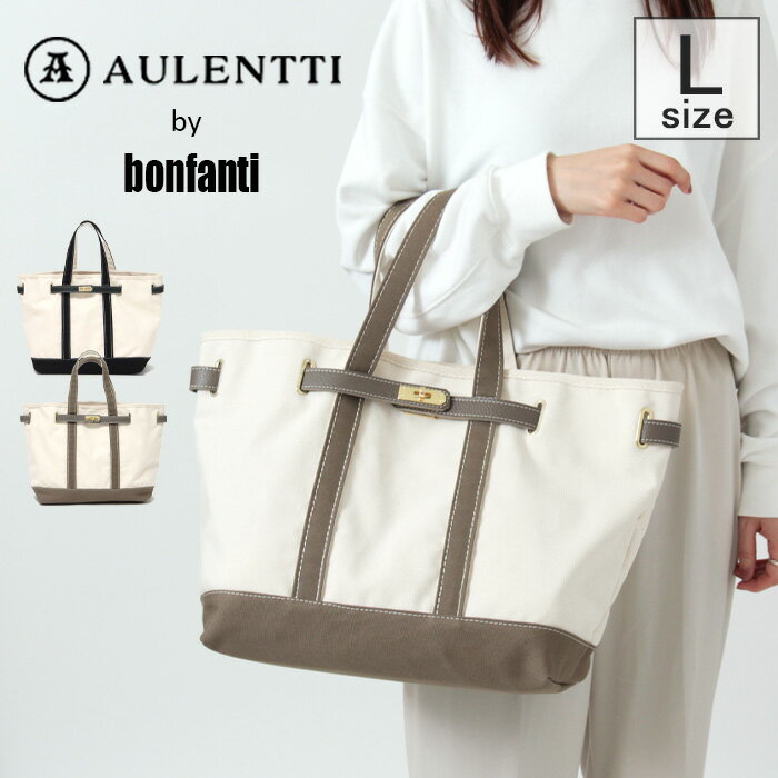 【30％OFF】【クーポン】AULENTTI by bonfanti オウレンティ バイ ボンファンティ バッグ トートバッグ キャンバストート A4 横入れ レディース 192144 セール【返品不可】