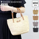 【クーポン】【正規品】ヘレンカミンスキー バッグ HELEN KAMINSKI かごバッグ トートバッグ ラフィア 春夏 レディース davoletta mini ★(4)