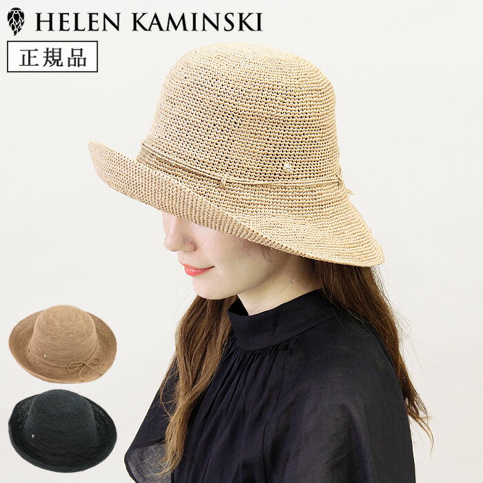 【正規品】ヘレンカミンスキー 帽子 HELEN KAMINSKI ラフィア ハット レディース つば広 ナチュラル ブラウン 茶色 ブラック 黒 provence 10