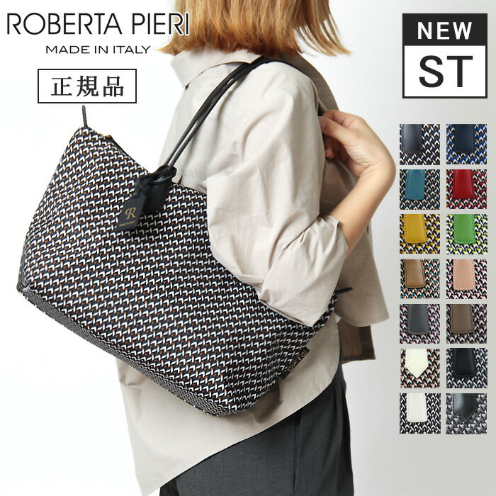 ロベルタピエリ トートバッグ ROBERTA PIERI st2 new tatami small tote タタミ ナイロン 本革 A4 横入れ 軽量 肩がけ ネイビー レッド イエロー ブルー グレー ピンク ブラック ホワイト ブラウン グリーン レディース