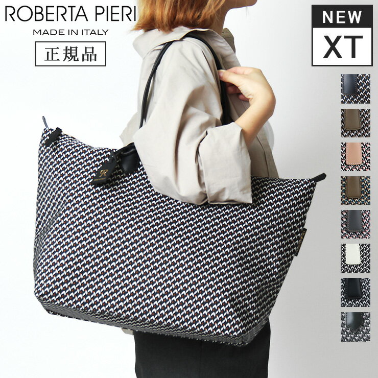 【10％クーポン】【TATAMI NEWモデル】【正規品】ロベルタピエリ トートバッグ ROBERTA PIERI extra large tote エクストラ ラージ xt2 tatami タタミ ナイロン 本革 軽量 大容量 A4 ネイビー ピンク ブラック ホワイト レッド イエロー ブルー グリーン レディース