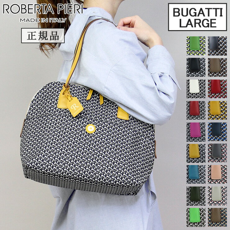 ロベルタピエリ バッグ ROBERTA PIERI トートバッグ BUGATTI TATAMI LG LARGE ブガッティ タタミ ラージ 軽量 ナイロン 本革 肩がけ A4 横入れ ネイビー レッド イエロー ブルー グレー ピンク ブラック ホワイト グリーン レディース ◎