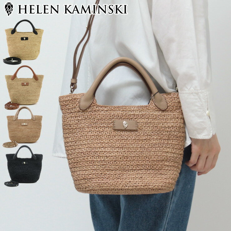 【クーポン】【正規品】ヘレンカミンスキー バッグ HELEN KAMINSKI かごバッグ cassia mini ラフィア 2way 斜めがけ 春夏 レディース ナチュラル ★