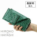 hiroko hayashi 財布 ヒロコハヤシ 長財布 ギャルソン ミニ 本革 型押し COLLABORAZIONE コラボラツィオーネ グリーン 緑 レディース 709-31864 709-11864 ★