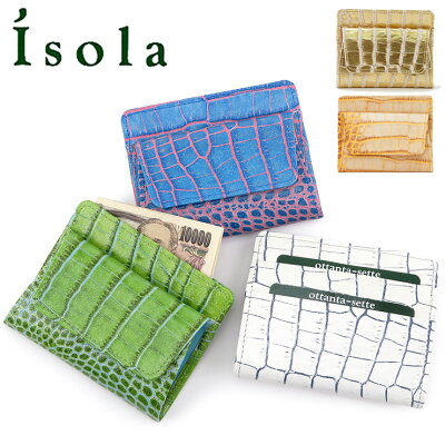 【クーポン】isola 財布 アイソラ ミニ財布 二つ折り財布 薄札入れ カーリ2 本革 クロコ型押し グリーン 緑 ホワイト 白 ブルー 青 ゴールド 金 メタリック レディース メンズ 12607 ★
