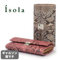 isola,アイソラ
