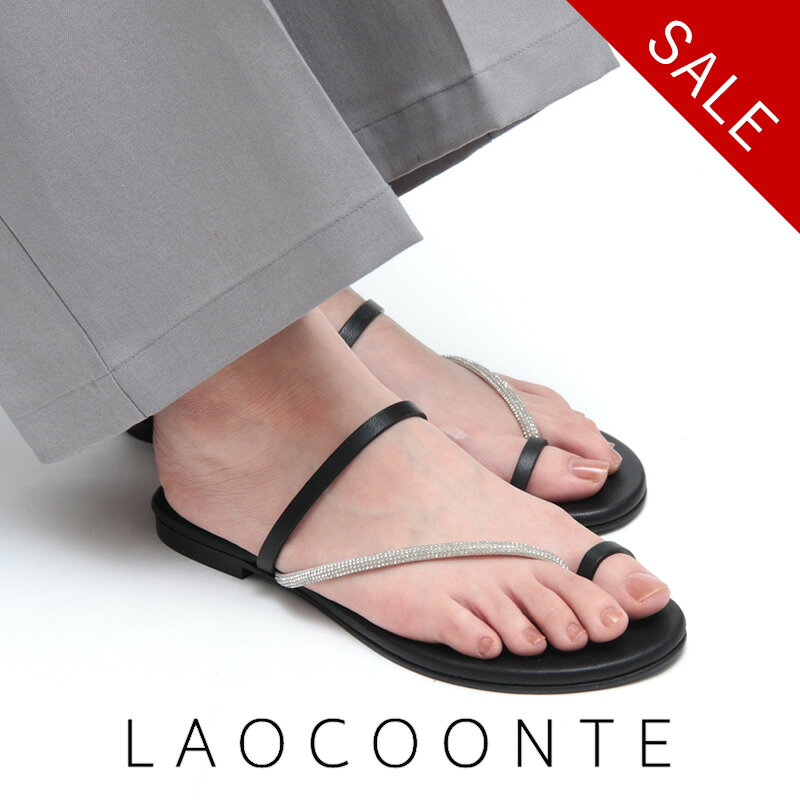LAOCOONTE サンダル ラオコンテ フラットサンダル 本革 レザー クリスタルサンダル 春夏 レディース CRISTABEL セール 