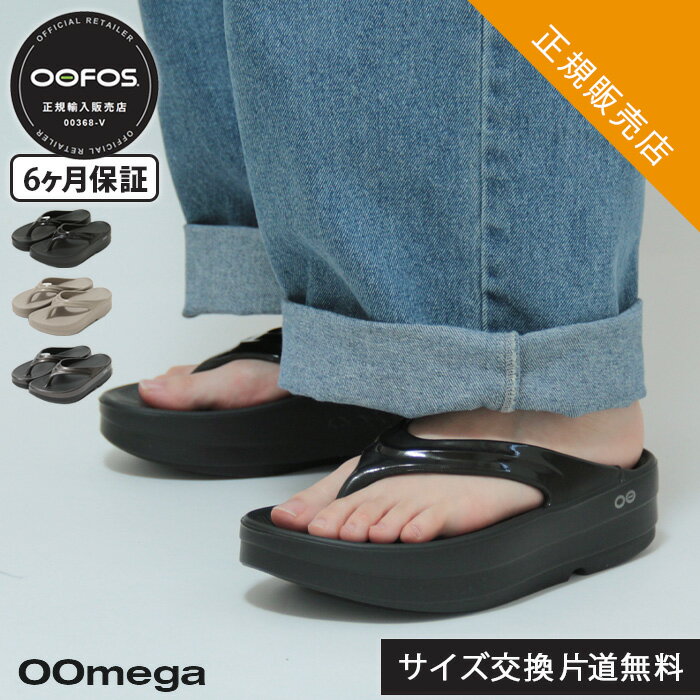 楽天市場】oofos oomega（スポーツサンダル｜サンダル）：レディース靴