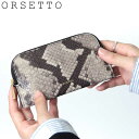 【クーポン】オルセット 財布 orsetto ミニ財布 パイソン柄 蛇柄 フラグメントケース カードケース マルチケース コンパクト財布 本革 牛革 レディース...