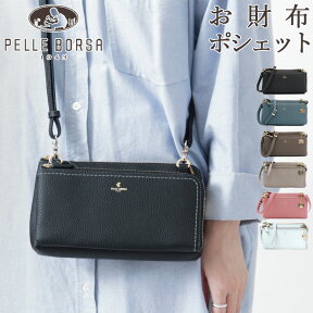 【10％クーポン】ペレボルサ バッグ PELLE BORSA お財布ショルダー お財布ポシェット レネット Reinette 本革 ブラック/黒 ブルー トープ グレージュ アイスグレー ゴールド/金 ピンク pelleborsa レディース 4704