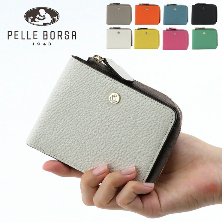 ペレボルサ 財布 レディース 【10％クーポン】ペレボルサ 財布 PELLE BORSA 二つ折り財布 ミニ財布 レディース L字ファスナー 本革 コンパクト ブラック ホワイト ベージュ オレンジ ブルー イエロー ピンク マーノグッズ Mano Goods pelleborsa 4722 アンミカ QVC