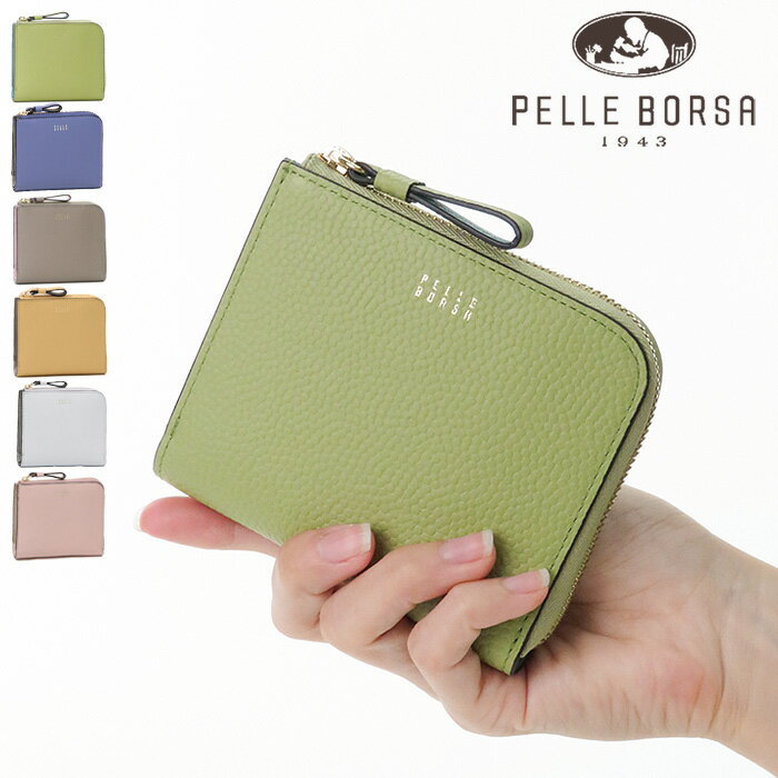 【10%クーポン】ペレボルサ 財布 PELLE BORSA 二つ折り財布 ミニ財布 レディース L字ファスナー 本革 Fine Goods フィーネグッズ pelleborsa 5444