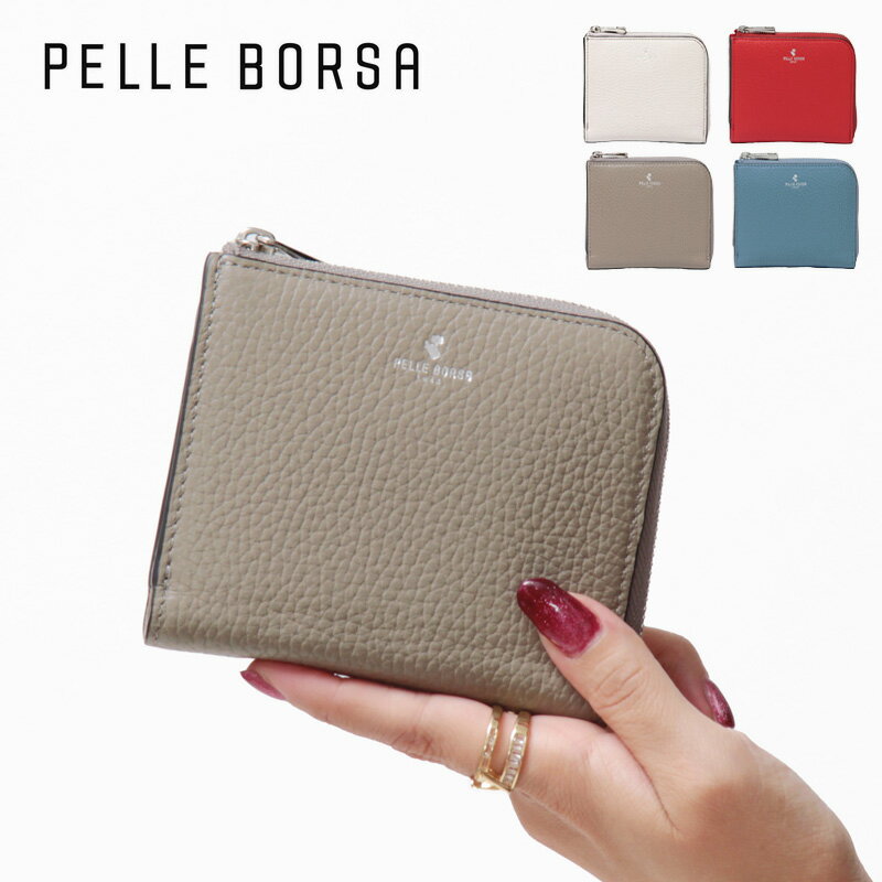【10％クーポン】ペレボルサ 財布 PELLE BORSA 二つ折り財布 ミニ財布 レディース L字ファスナー 本革 Comfy コンフィー pelleborsa 6705