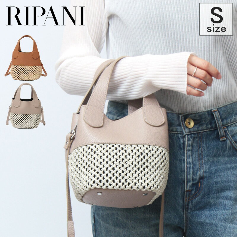 【正規品】リパーニ バッグ RIPANI カゴバッグ トートバッグ ショルダー 肩掛け 斜め掛け ミニバッグ レディース 2way 本革 ANNA アンナ シルバー i545 bf ★