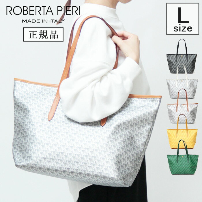 ロベルタピエリ トートバッグ レディース 【10％クーポン】【正規品】ロベルタピエリ バッグ ROBERTA PIERI トートバッグ BYSIDE BL GT blended sequi PVC TATAMI タタミ 本革 肩掛け A4 横入れ 撥水 レディース ベイサイド メンズ ブラック ホワイト シルバー イエロー グリーン ◎