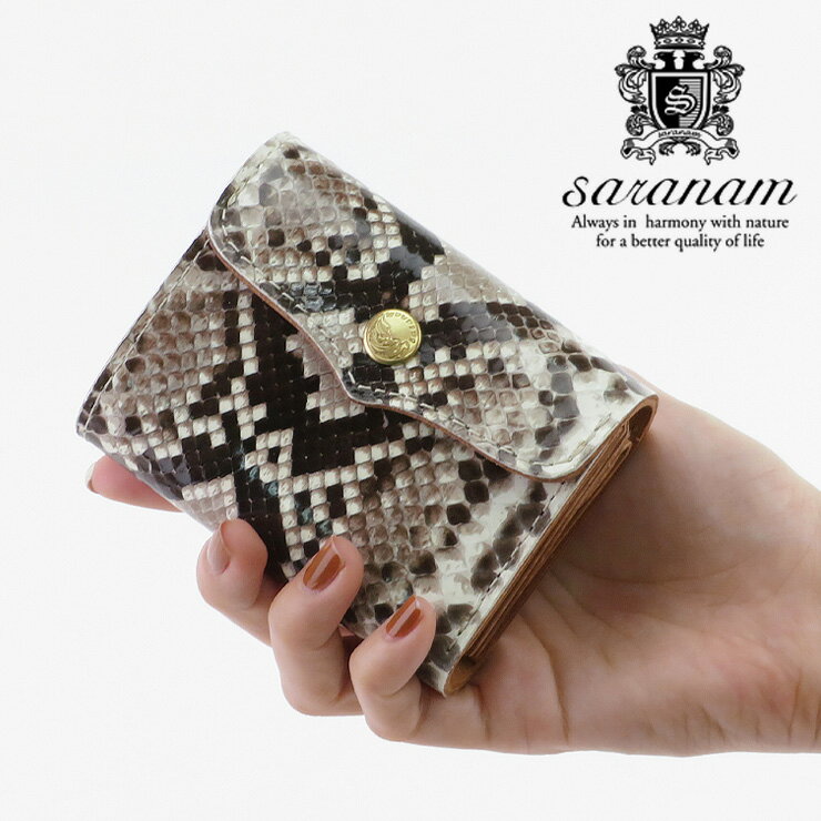 サラナン 財布 三つ折り財布 saranam ミニ財布 パイソン 本革 ナチュラル レディース fg99509p ★