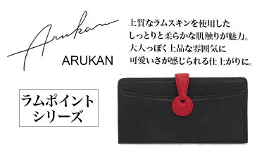 アルカン ARUKAN 長財布 薄マチ ラムレザー 本革 レディース 1055355