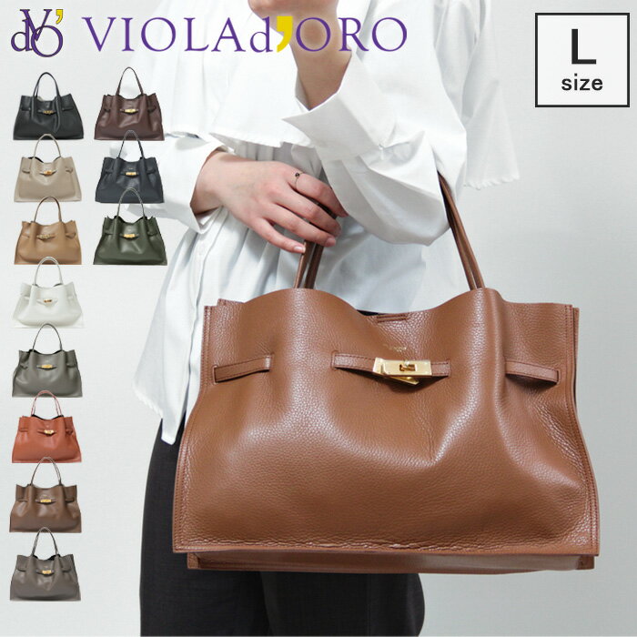 Rakuten - 【10％クーポン】ヴィオラドーロ バッグ VIOLAd'ORO トートバッグ イタリアンWフェイスレザー 本革 A4 横入れ レディース TRERO トレロ Lサイズ v-1497 ◇