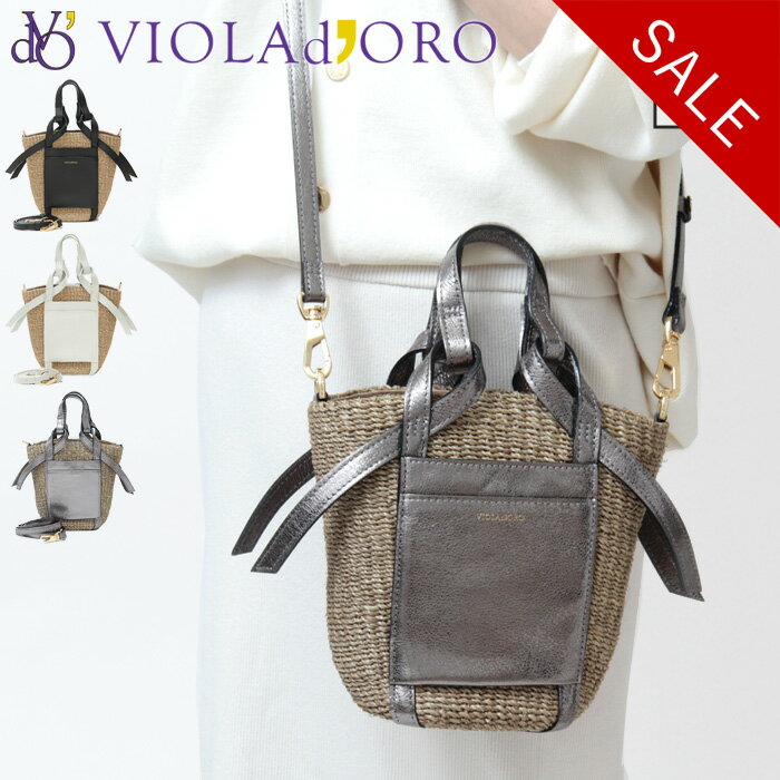 【クーポン】【10％クーポン】【30％OFF】ヴィオラドーロ バッグ VIOLAd'ORO かご...