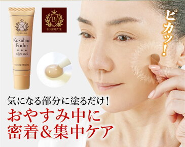 美女クリエイト コクハンパックンナイトリッチ★気になるシミ対策にヒト幹細胞培養液・3種グロースファクター・ハトムギ油&エキス・アンズオイル・プラセンタエキス・ヒアルロン酸・ドクダミエキス配合♪★気になるシミ対策に夜貼って翌朝はがすだけ〜♪