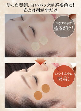 美女クリエイト コクハンパックンナイトリッチ★気になるシミ対策にヒト幹細胞培養液・3種グロースファクター・ハトムギ油&エキス・アンズオイル・プラセンタエキス・ヒアルロン酸・ドクダミエキス配合♪★気になるシミ対策に夜貼って翌朝はがすだけ〜♪