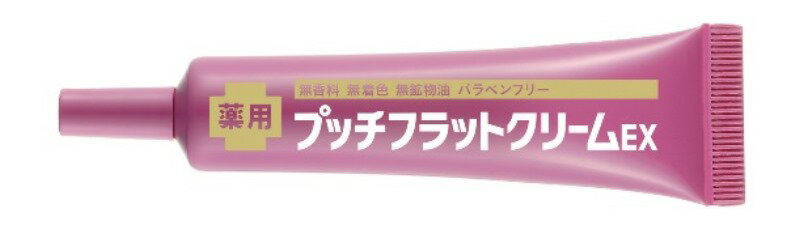 完売後終了♪薬用プッチフラットクリームEX　医薬部外品ヨクイニンエキス配合量が2倍にヴァージョンアップ♪有効成分のグリチルリチン酸..