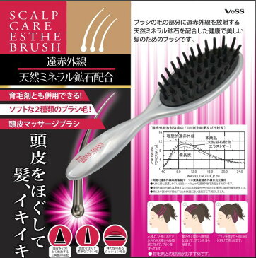 スカルプケアエステブラシ 遠赤外線放射天然ミネラル鉱石配合♪★育毛剤とも併用OK♪ソフトなポカポカ感ある2種類のブラシ毛で頭皮に心地よい刺激♪★髪をイキイキとさせキレイな優美髪に導く頭皮マッサージブラシ♪