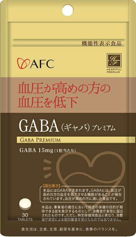 GABAプレミアム　ギャバプレミアム30日分1粒当たりギャバGABA・γ-アミノ酪酸15mg配合♪血圧が高めの方・イライラしがちな毎日・寒暖激しい季節に・強いストレス・負けられない受験対策に♪携帯便利な1日1粒目安の約30日分です♪