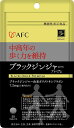 ブラックジンジャー プレミアム　賞味期限2025年4月1粒中にブラックジンジャー由来ポリメトキシフラボン7.2mg♪年齢とともに低下する脚の筋力に作用することにより中高年の方の歩く力を維持♪真夏の健康ウォーキングダイエットにも〜♪