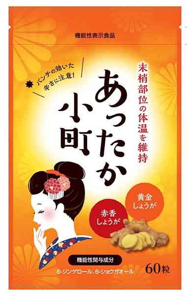 あったか小町(機能性表示食品)　送料無料寒い冷える季節のポカポカ感に♪2粒に6-ジンゲロール:2.8 ...