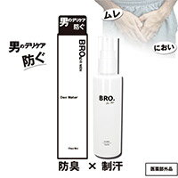 BRO.FOR MEN デオウォーター臭い男は嫌われる♪ニオイやムレ乾燥からくるムズムズに悩める男子諸君へ♪W有効成分フェノールスルホン酸亜鉛・シメン-5-オールで防臭×制汗メントール配合で使用感スッキリ足ワキ等汗臭が気になる所も爽やかなソープの香り♪