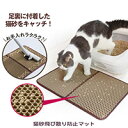 猫砂飛び散り防止マット猫がトイレから出る時の足裏に付着した猫砂キャッチキャッチしたまま捨てれるトイレ周りの汚れも軽減できてお手入れもラクラク2重構造でたまった猫砂をトイレに戻しやすくマット内側は防水加工マット裏側はすべり止め加工手洗いOK