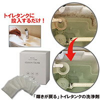 輝きが戻る トイレタンクの洗浄剤除菌・洗浄・消臭粉を入れて放っておくだけ♪洗浄成分＋酵素のちからで..