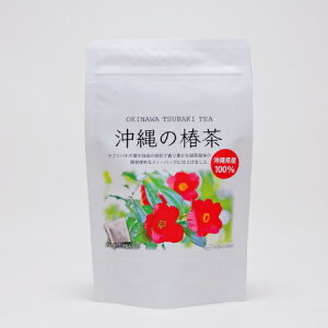 春花シーズンにも沖縄の椿茶 ティーバッグ 1.5g×15包×3袋賞味期限2027年3月2日オキカメリアシド含有♪春花のスッキリライフ・健康維持に♪