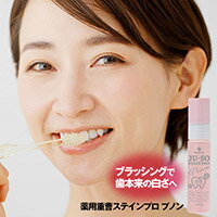 商品名 薬用重曹ステインプロ プノン 商品説明 いつものハミガキ粉の代わりに本品をつけて磨くだけ。重曹※1＆ポリリン酸※2配合の薬用ハミガキジェル。ブラッシングで歯本来の白さへ。重曹※1は通常タイプの3倍配合※3。ピンクグレープフルーツの香りをプラス。磨き上がりに爽やかさとサッパリ感を。甘すぎず男女問わず使用しやすい香り。たっぷり使える180回分※4。 ※1．炭酸水素ナトリウム(清掃剤) ※2．ポリリン酸ナトリウム(清掃剤) ※3．メーカー従来品との比較 ※4．1回あたり2プッシュで使用時 内容量 30g 個装サイズ 重量 (約)54×105×28mm/(約)59g 成分 有効成分：β-グリチルレチン酸 その他の成分：精製水 (基剤)、 濃グリセリン (湿潤剤)、 含水ケイ酸 (研磨剤)、ポリオキシエ チレン硬化ヒマシ油 (可溶化剤)、 キシリット (甘味剤)、 カルボキシメチルセルロースナトリ ウム (粘結剤)、エタノール、キサンタンガム (粘結剤)、 炭酸水素ナトリウム (清掃剤)、スイ カズラエキス、カキ葉末、チャエキス (1) クマザサエキス、オウゴンエキス、 カモミラエキ ス(1)、セージエキス、ローズマリーエキス(保湿剤)、 ポリリン酸ナトリウム (清掃剤)、イ チョウエキス、ウイキョウエキス、加水分解コンキオリン液、カンゾウフラボノイド、クロレ ラエキス、スギナエキス、セイヨウハッカエキス、ツボクサエキス、 ドクダミエキス、コメヌ カ油、キョウニン油(保湿剤)、クエン酸、乳酸、酒石酸、 DL-リンゴ酸 (清掃助剤)、ツバキ 油、ヒノキ水、ヒノキチオール (保湿剤)、 I-メントール、 ハッカ油 (清涼剤)、 無水エタノール、 1,3-ブチレングリコール、フェノキシエタノール (保存剤)、香料(着香剤) ご使用方法 [1]1～2回プッシュして歯ブラシに塗布してください。 [2]汚れが気になるところを中心に60秒以上を目安にブラッシングしてください。 [3]磨きおわったら、口中をしっかりとすすいでください。 使用上のご注意 ●はじめてご使用の際は、 内容物がでるまで何度も繰り返し ポンプをプッシュしてください。●口中に異常が生じていないかよく注意して使用してください。●発疹などの異常が現れた場合、 目に入った場合は使用を中止し、医師に相談してください。●極端に高温又は低温の場所、直射日光を避け、乳幼児の手の届かない所に保管してください。 ●強く磨きすぎないようにご注意ください。●衣服につかないようにご注意ください。●使用後は付属のオーバーキャップをつけてください。 効果効能 歯肉（齦）炎の予防、歯周炎（歯槽膿漏）の予防、口臭の防止、歯を白くする、口中を浄化する、口中を爽快にする、むし歯を防ぐ。 JANコード 4573187271274 販売者 株式会社マイノロジ 製造国 日本 広告文責 ダンケできれい　03-5932-8666 商品区分 医薬部外品●ピンクグレープフルーツの香り重曹3倍で更にパワーアップ♪歯ブラシにワンプッシュして約1分間磨くだけの薬用ホワイトニングです。ポリリン酸や重曹などがタバコのヤニ・赤ワイン・珈琲などの頑固な汚れや黄ばみを浮かせてしっかりキレイに♪気になる口臭対策にも便利ですよ〜♪