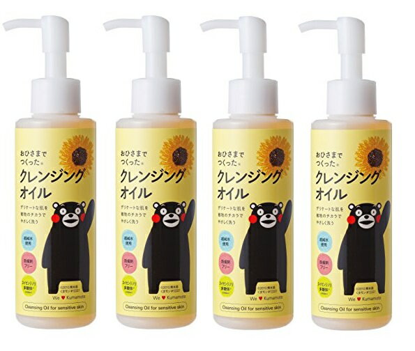 おひさまでつくったクレンジングオイルe150ml×4