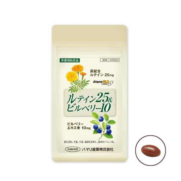 強い紫外線季節に♪ルテイン25＆ビルベリー10賞味期限2025年6月1粒にルテイン25mg・ビルベリーエキス末10mg更にカシスエキス末・DHA・アスタキサンチン・ビタミンB12・ビタミンE・リコピン・カロテン配合有害な光やサビつきからガードスマホ時代の健康維持に♪