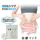 得得の半額訳ありの賞味期限2025年4月30日発酵マメ子 タブレット腸内の営みの結果として産まれる産物を最初からこの1粒に国産JAS有機大豆と21種の乳酸菌を丁...