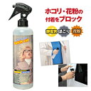 静電気・花粉・ホコリ防止スプレー パッチカット帯電防止剤を通常の2倍配合♪シュっとするだけでホコリ花粉をブロック♪お出掛け前にサッとスプレーするだけで静電気を防...