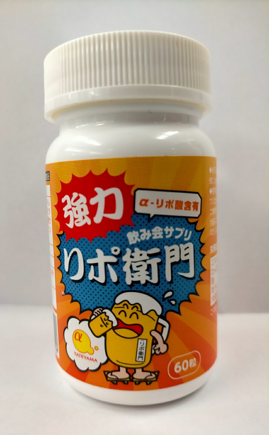 ●強力リポ衛門です。ご自宅飲みが増えるついつい飲みすぎちゃう季節におすすめの立山化成α-リポ酸サプリです。翌日のスッキリ爽やか感にお役立てください。 ●内容量　60粒×2箱 ●お召し上がり方　栄養補助食品としまして1日に1粒～2粒を目安にお水またはぬるま湯と一緒にお召し上がりください。 ●原材料　チオクト酸(α-リポ酸)(国内製造)/トレハロース、セルロース、プルラン・ビタミンB1、ビタミンB6、ステアリン酸カルシウム・微粒酸化ケイ素、ビタミンB2、塩化カリウム、カラギナン ●広告文責　ダンケできれい　03-5932-8666 ●製造　　　日本 ●販売元　　北日本科学 ●種別　　　健康食品●強力リポ衛門です。ご自宅飲みが増えるついつい飲みすぎちゃう季節におすすめの立山化成α-リポ酸サプリです。翌日のスッキリ爽やか感にお役立てください。