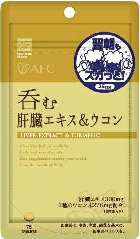 得得5袋+1袋　呑む肝臓エキス＆ウコン　送料無料肝臓エキス＆ウコン（＋クルクミン）で乾杯に元気を♪3粒に肝臓エキス300mg・3種のウコン（春ウコン・秋ウコン・紫ウコン） 270mg配合♪これからの大宴会シーズンの飲んだ翌日の爽快感にも♪