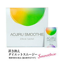 得得の半額♪訳ありの賞味期限2024年3月末　青汁スムージー機能性表示食品葛の花由来イソフラボンには肥満気味な方の体重やお腹の脂肪（内臓脂肪と皮下脂肪）やウエスト周囲径を減らすのを助ける機能があることが報告されています