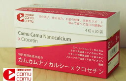 カムカムナノカルシー120粒　送料無料カムカムナノカルシウム(カムカム果汁、ホタテ貝殻微粉末)・有機アガベシュガー・有機アガベイヌリン・クチナシクロセチン・甘味料ステビア配合♪乾燥季節のスマホ・PC対策にもしっかり噛んで♪