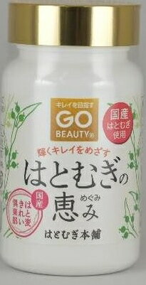 国産はとむぎの恵み150粒　送料無料♪酵素処理全粒ハトムギエキス末（国内製造）・真珠末・ブドウ種子エキス末・ビフィズス菌エキス末配..