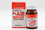 ゴールドライフヘム鉄ヘム鉄2粒中3.8mg♪1粒でほうれん草約51g分・牛レバー約48g分の鉄分含有♪更に鉄の吸収を助けるビタミンC・赤血球の形成を助けるビタミンB12配合♪鉄分補給はもちろん痩せにくい季節の意外な健康ダイエットにもヘム鉄を♪