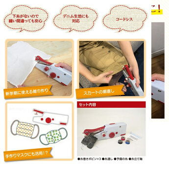 電池式お手軽ミシン ぬえーる★衣類の応急処置に片手で使えるハンディーミシン♪★吊るしたままのカーテン・スカートなどの縁取り・ミシンの入らない袖の補修に♪★下糸がないので縫い間違ったときも簡単に引き抜きOK♪サッと縫えて外出前の急な補修に便利♪