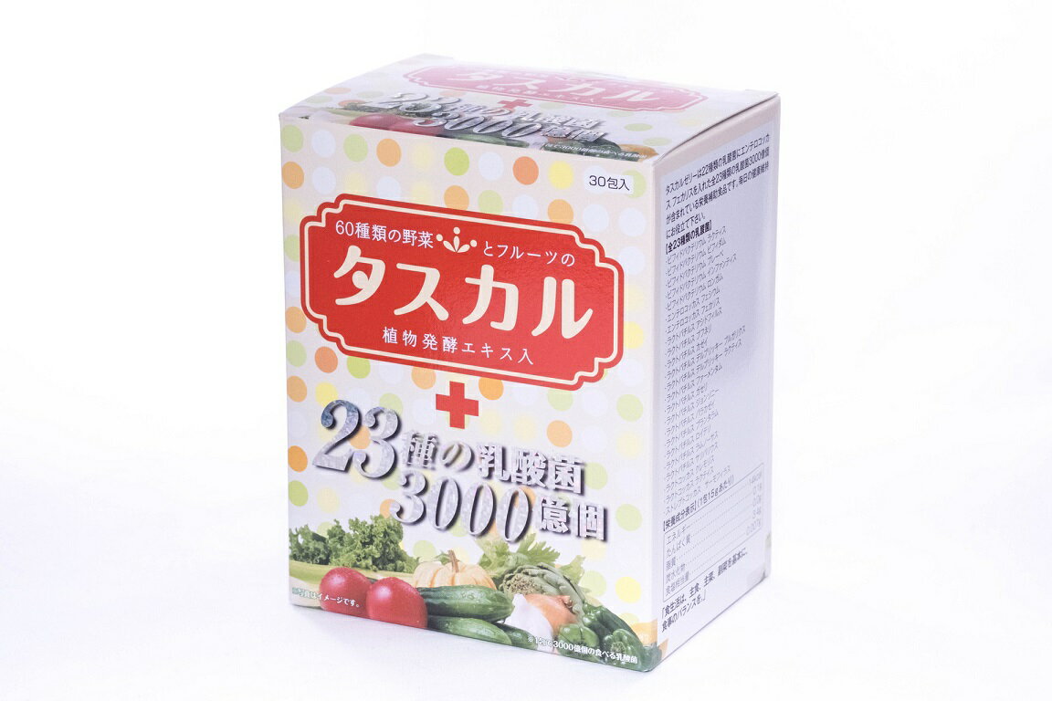 今だけ限定ポイント20倍♪タスカルゼリー1包に23種の乳酸菌3000憶個賞味期限2025年7月末60種類の野菜とフルーツの植物発酵エキス配合毎..