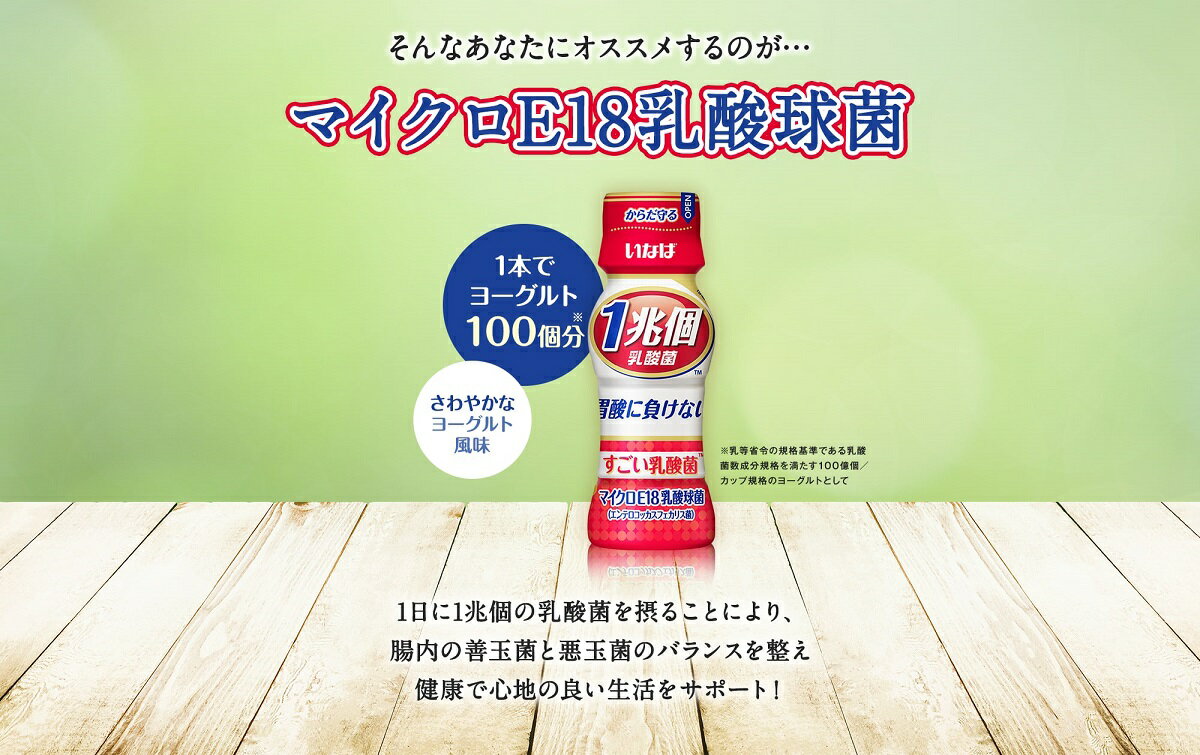 いなば 1兆個すごい乳酸菌ドリンク 65ml×50本送料無料賞味期限2024年11月30日3本に3兆個102Kcalのヒト由来の乳酸菌マイクロE18乳酸球菌人工甘味料・果糖ぶどう糖液糖不使用の甘味ある爽やかなヨーグルト風味♪低カロリーでダイエット中も携帯便離常温保存OK♪ 3